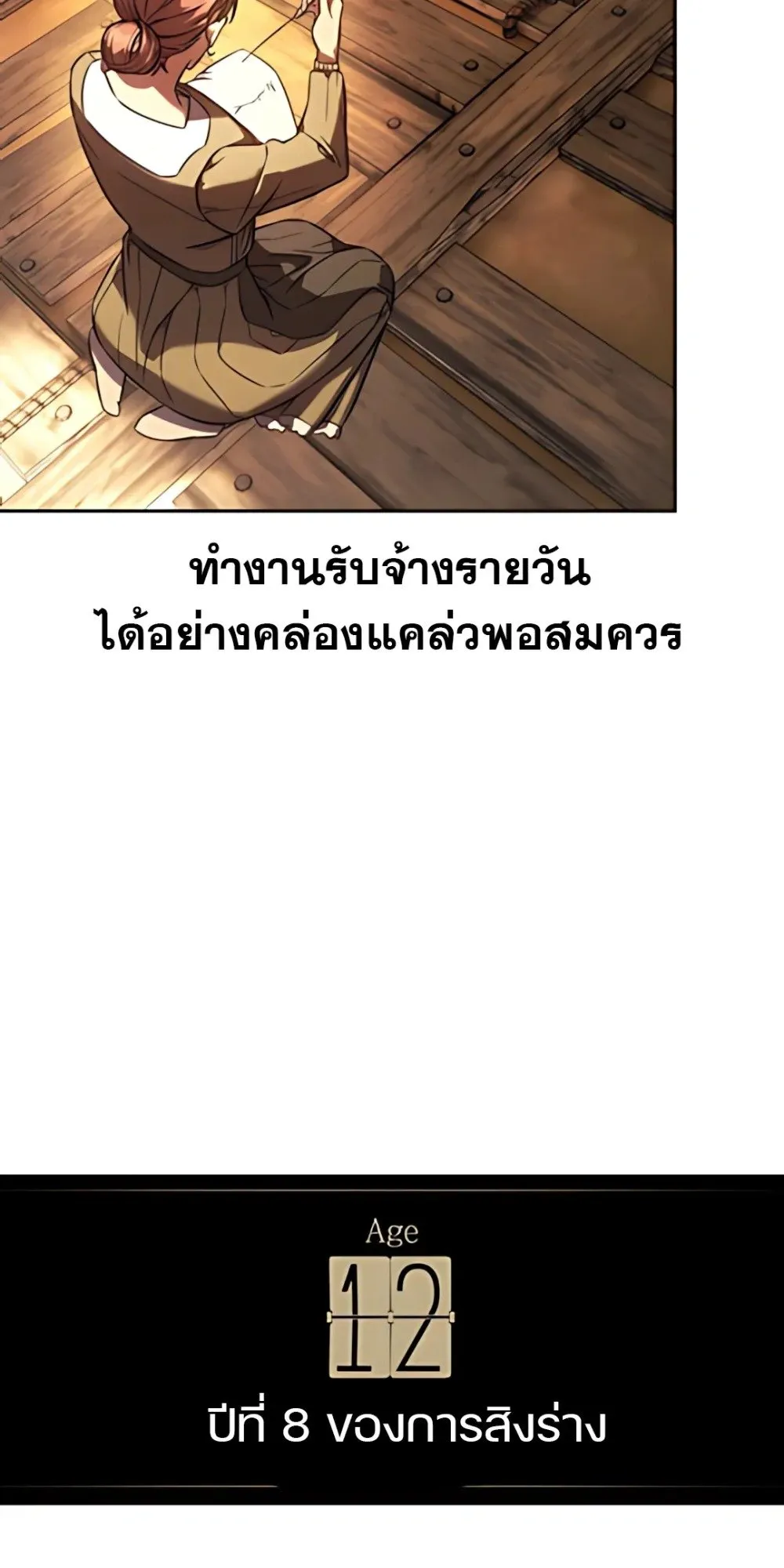 30 Years Have Passed Since the Prologue ตอนที่ 1 หน้า 52