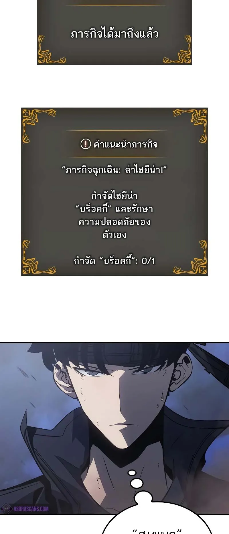 Solo Leveling: Ragnarok ตอนที่ 12 หน้า 6