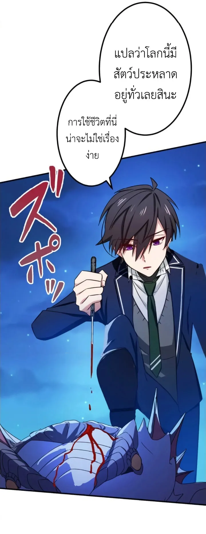 The Strongest Assassin Gets Transferred To Another World With His Whole Class ตอนที่ 3 หน้า 53