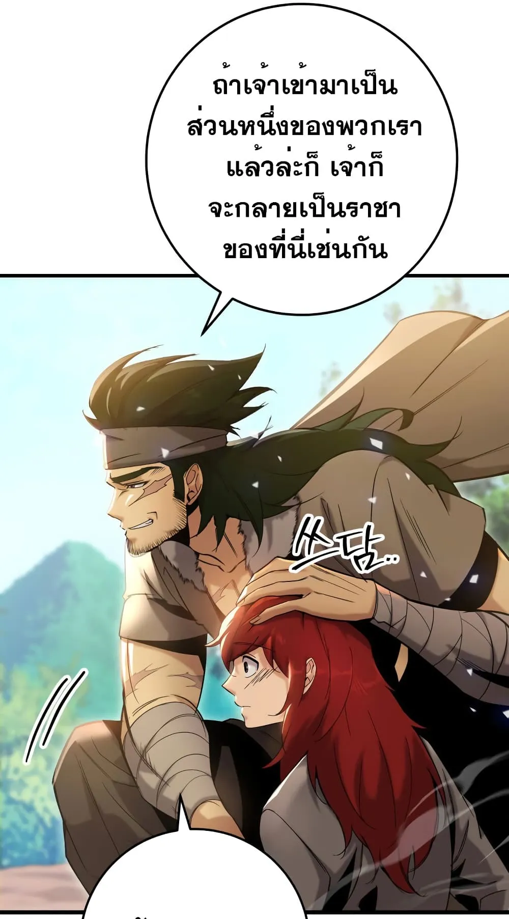 Heavenly Inquisition Sword ตอนที่ 7 หน้า 87