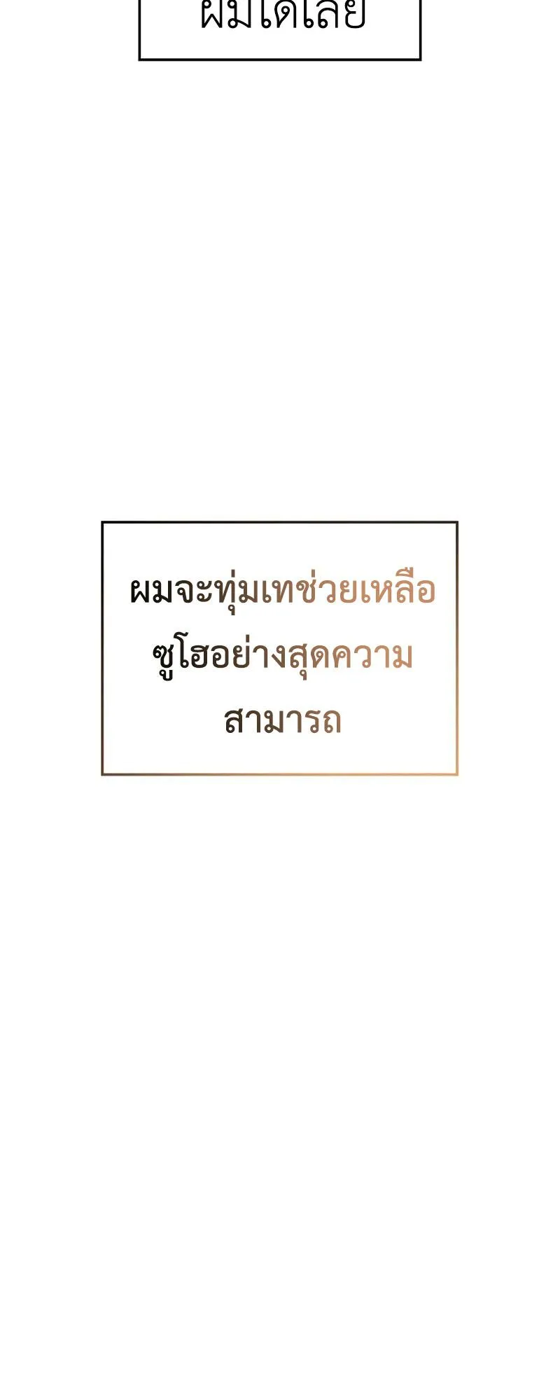 Solo Leveling: Ragnarok ตอนที่ 22 หน้า 80