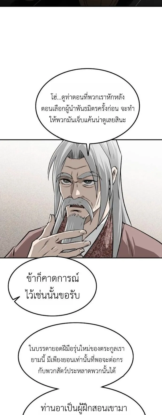 The Supreme Demonic Sword ตอนที่ 22 หน้า 54