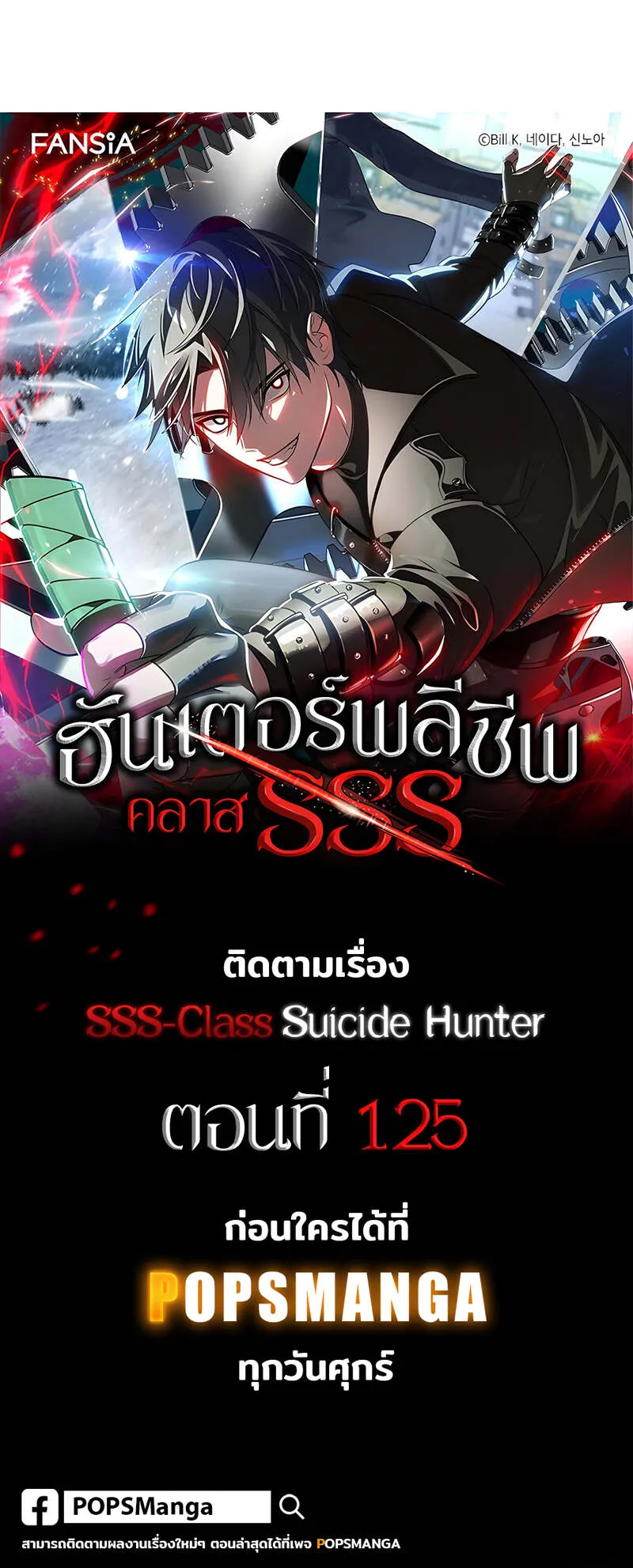 SSS-Class Suicide Hunter ตอนที่ 124 หน้า 66