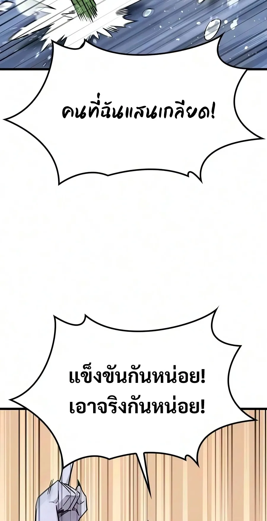 What a Bountiful Harvest, Demon Lord! ตอนที่ 69 หน้า 92