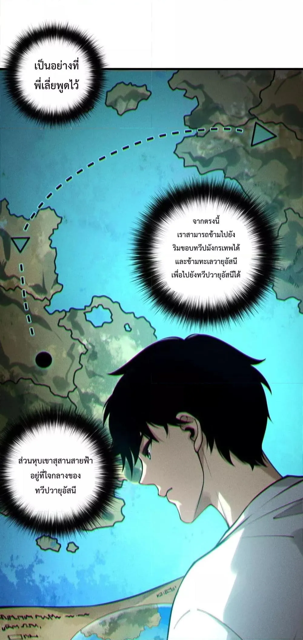 Disastrous Necromancer ตอนที่ 215 หน้า 41