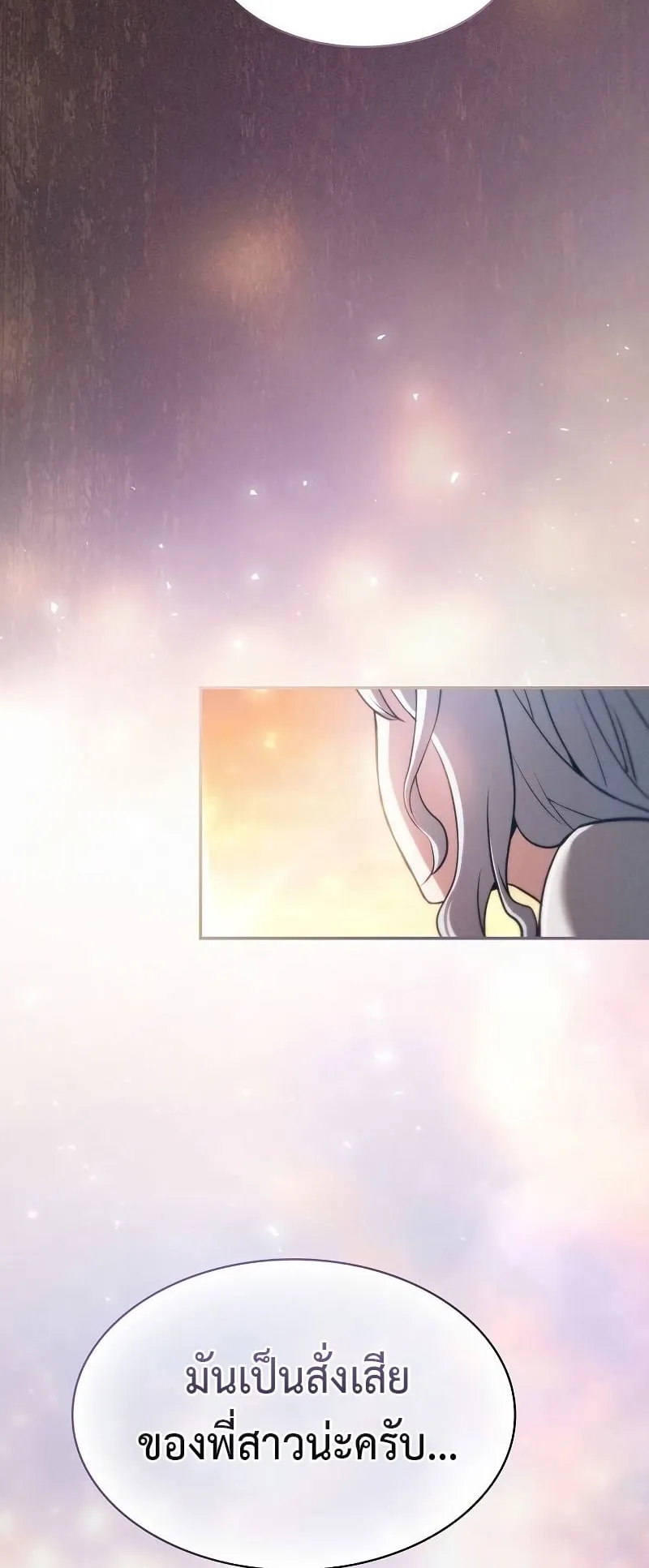Academy’s Genius Swordmaster ตอนที่ 2 หน้า 26