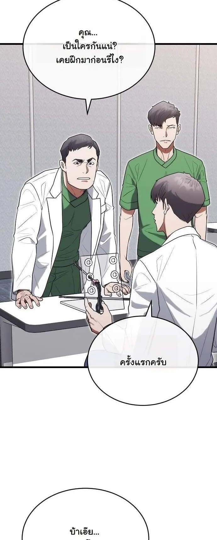 Hua Tuo Becomes a Surgeon ตอนที่ 33 หน้า 57