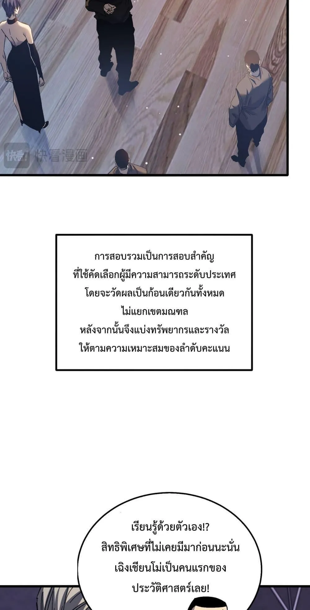 My Passive Skills Are Invincible ตอนที่ 8 หน้า 8