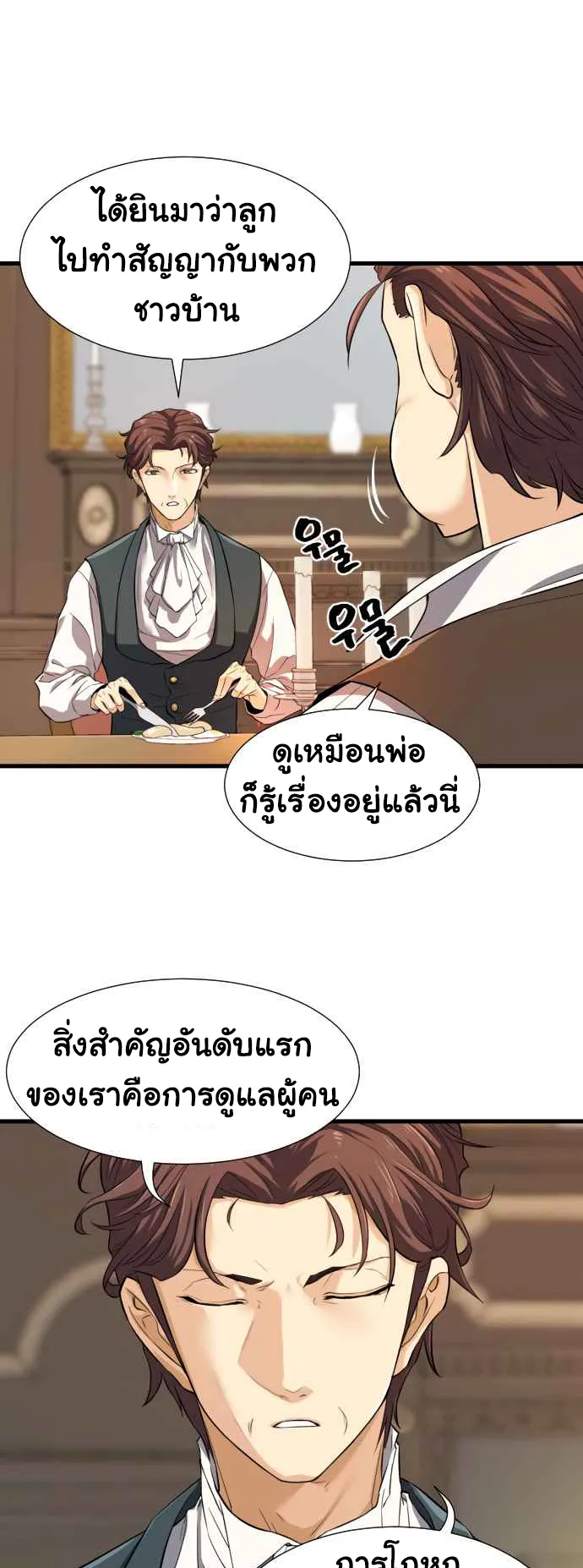The Greatest Estate Developer ตอนที่ 3 หน้า 9
