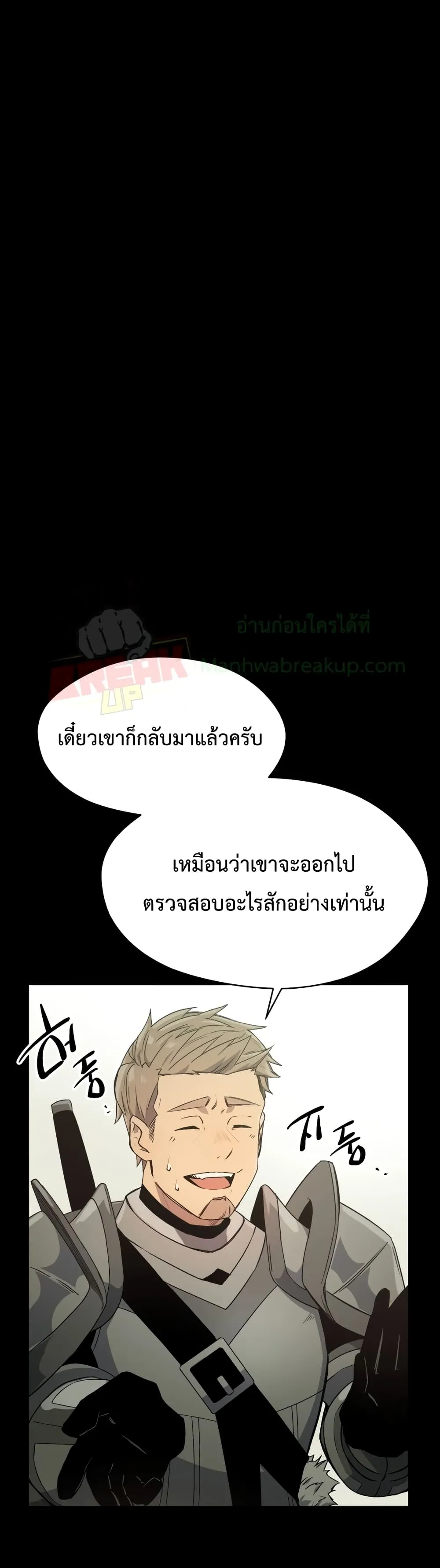I Obtained a Mythic Item ตอนที่ 2 หน้า 60