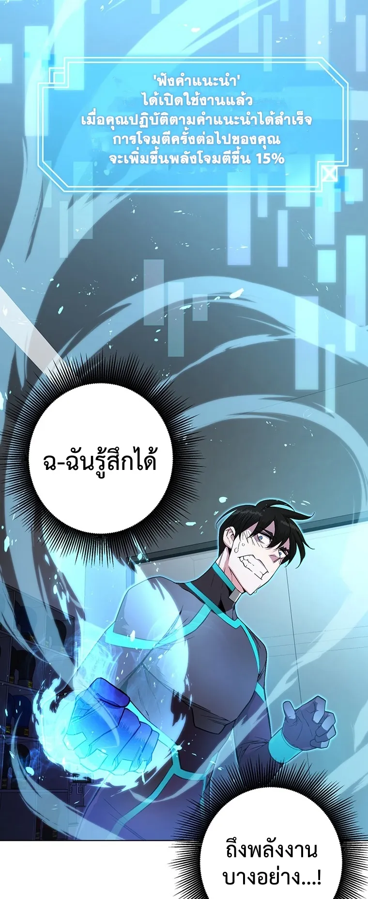 Heavenly Demon Instructor ตอนที่ 6 หน้า 26