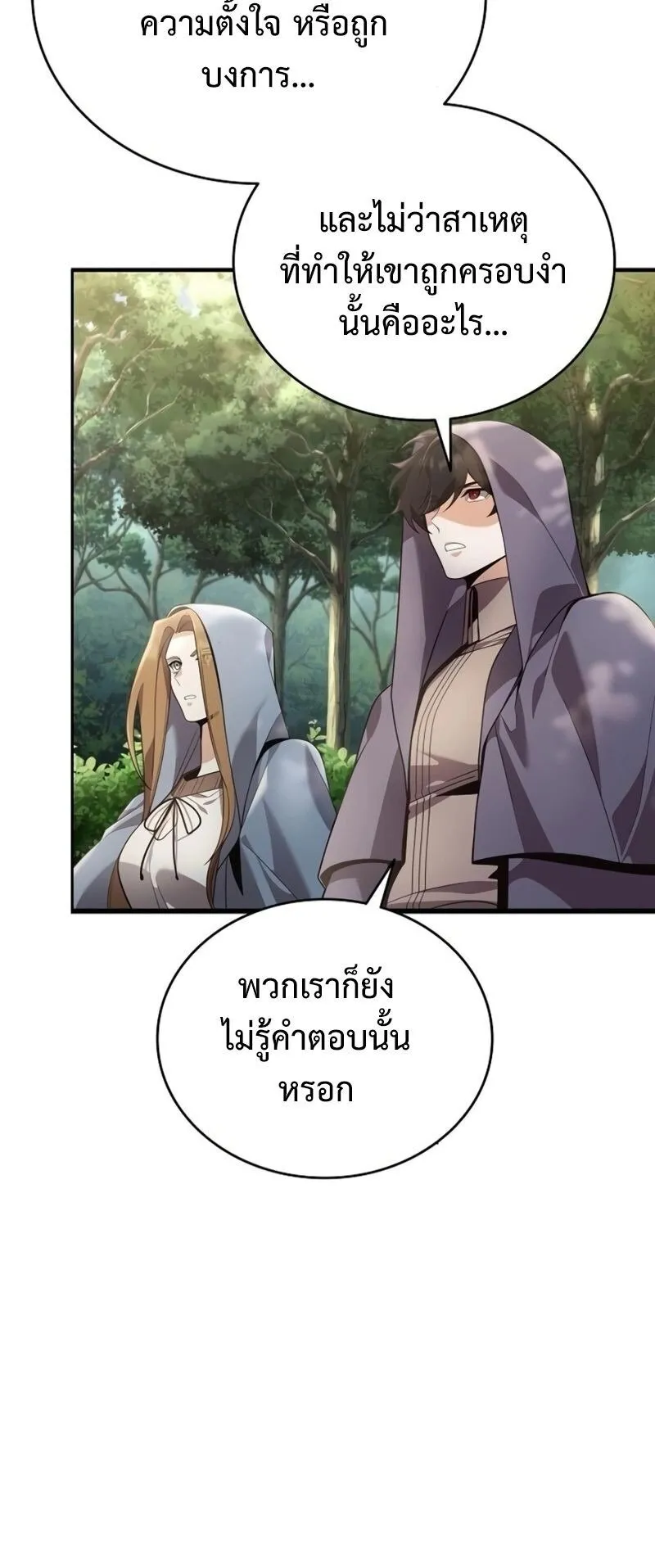 A Cadet Becomes a Prophet ตอนที่ 13 หน้า 27