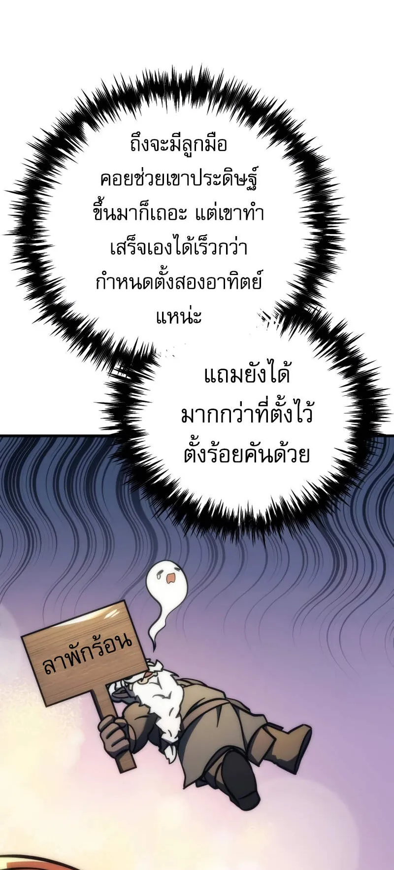Regressor of the Fallen Family ตอนที่ 12 หน้า 10