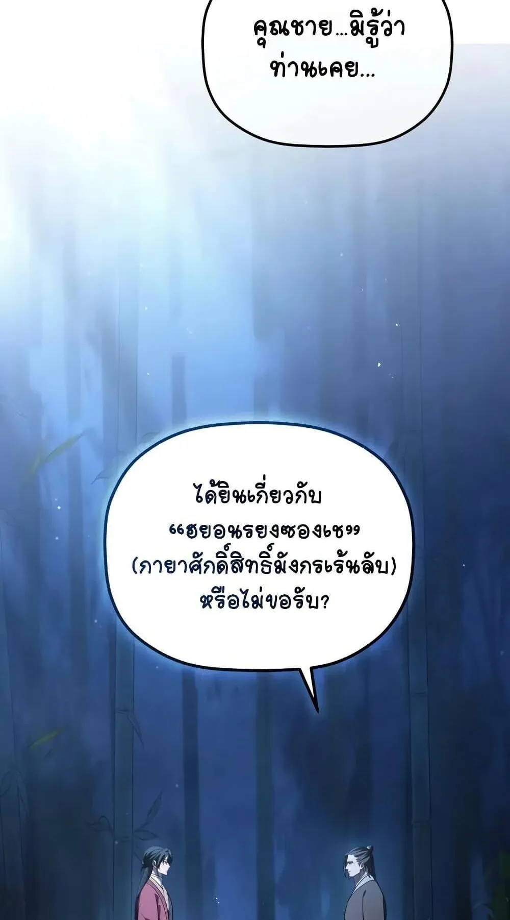 The Youngest Son of the Eunhae Sangdan ตอนที่ 11 หน้า 13