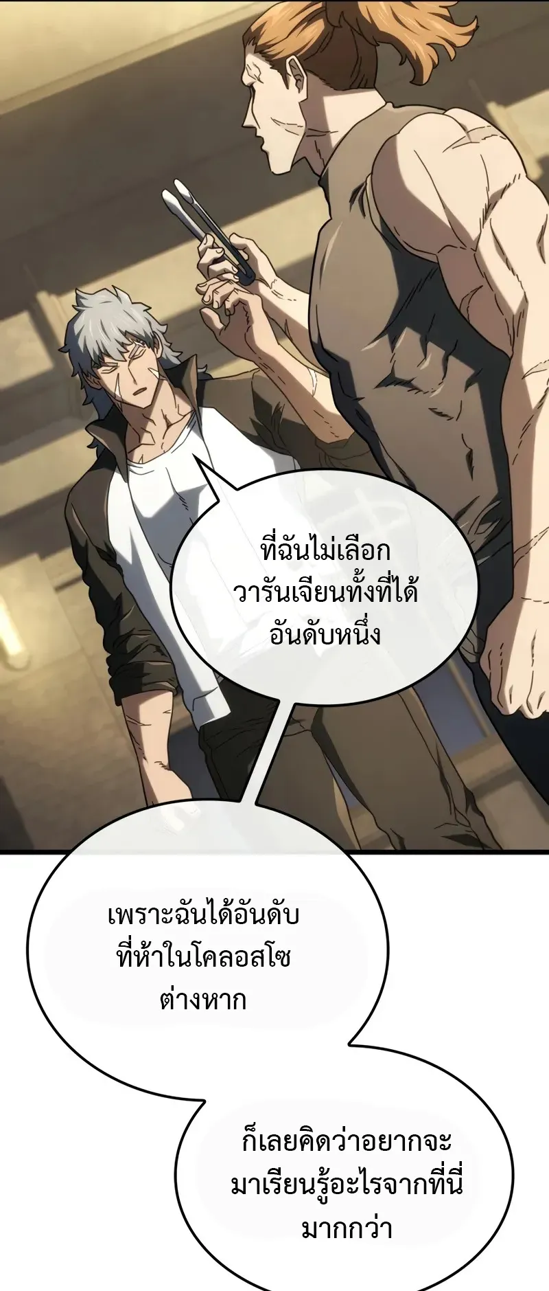 Revenge of the Iron-Blooded Sword Hound ตอนที่ 115 หน้า 67