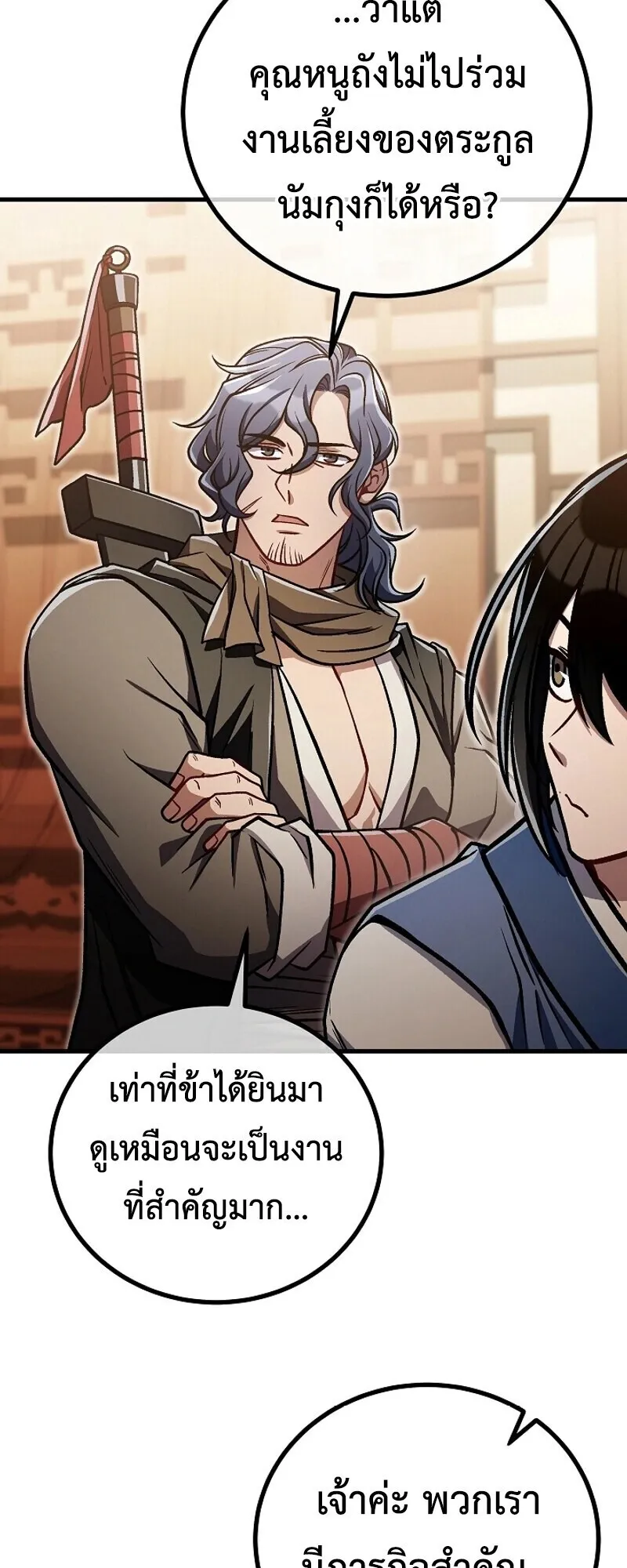 The Twin Swords of the Sima ตอนที่ 33 หน้า 52