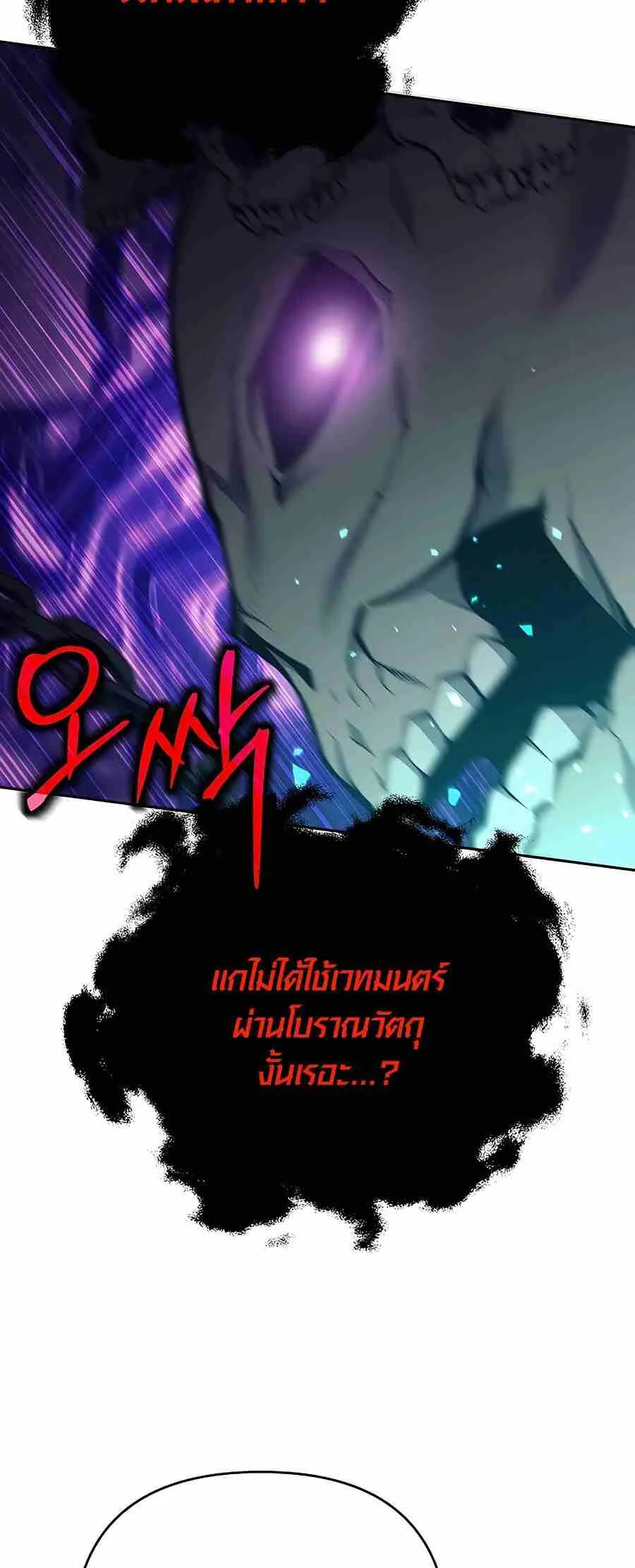 Trash of A Dark Fantasy ตอนที่ 20 หน้า 102
