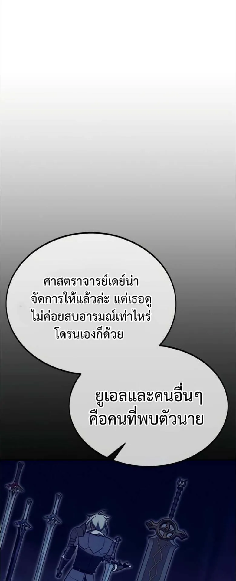 I Killed an Academy Player ตอนที่ 32 หน้า 126