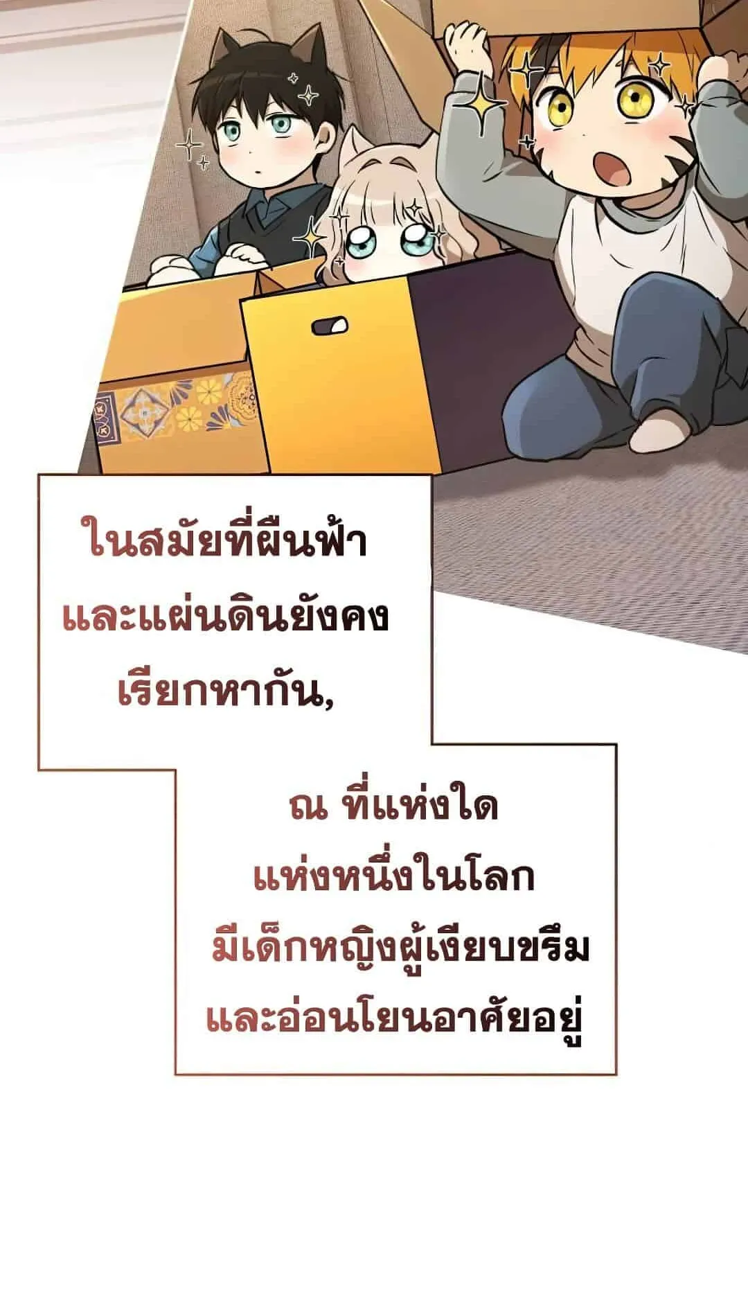 Shinsu Kindergarten ตอนที่ 23 หน้า 32
