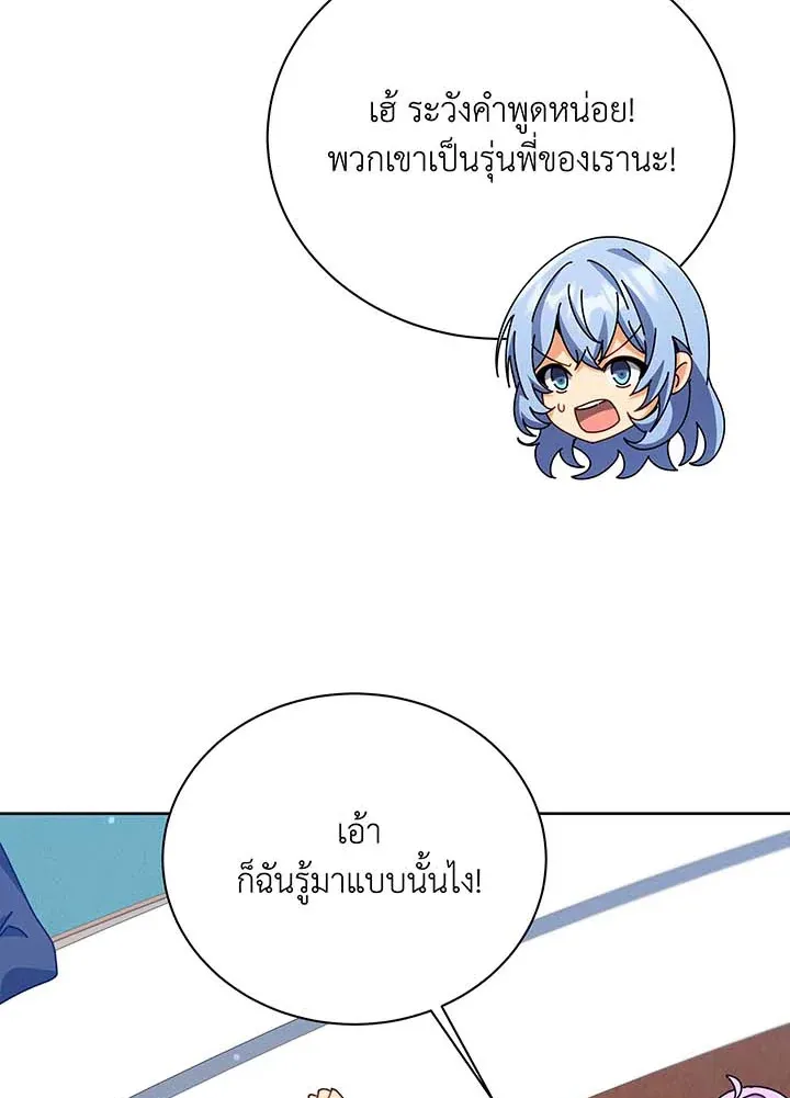 Necromancer Academy’s Genius Summoner Chapter 87 หน้า 96