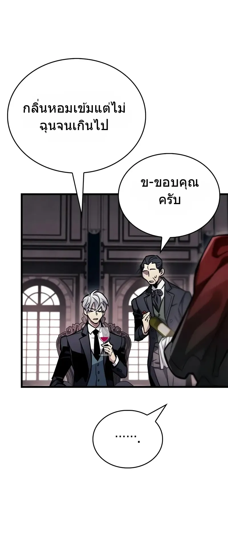 The Player Hides His Past ตอนที่ 83 หน้า 36