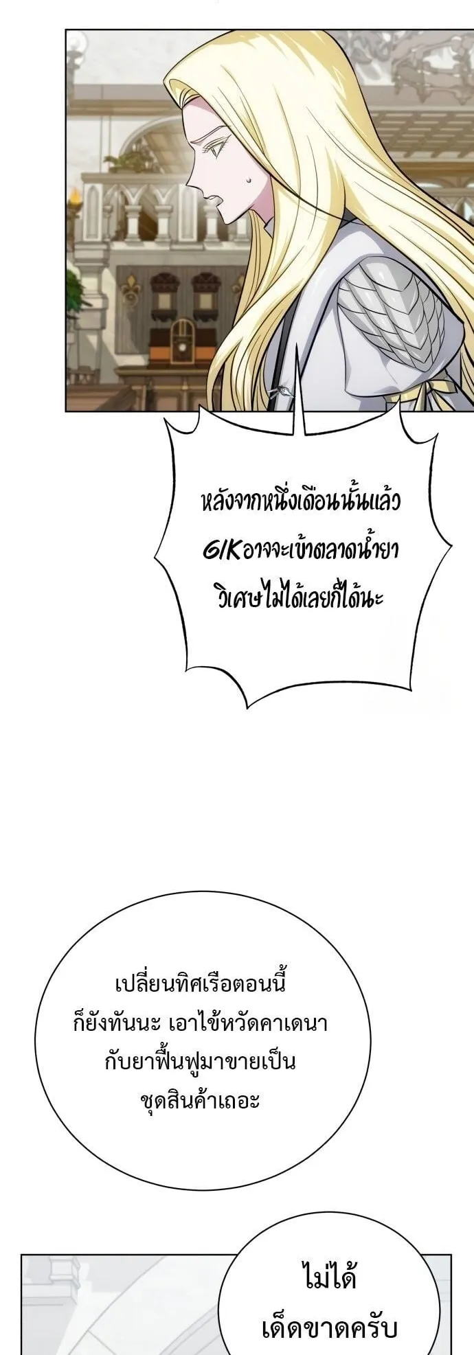 The Magic Tower’s Problem Child ตอนที่ 16 หน้า 27