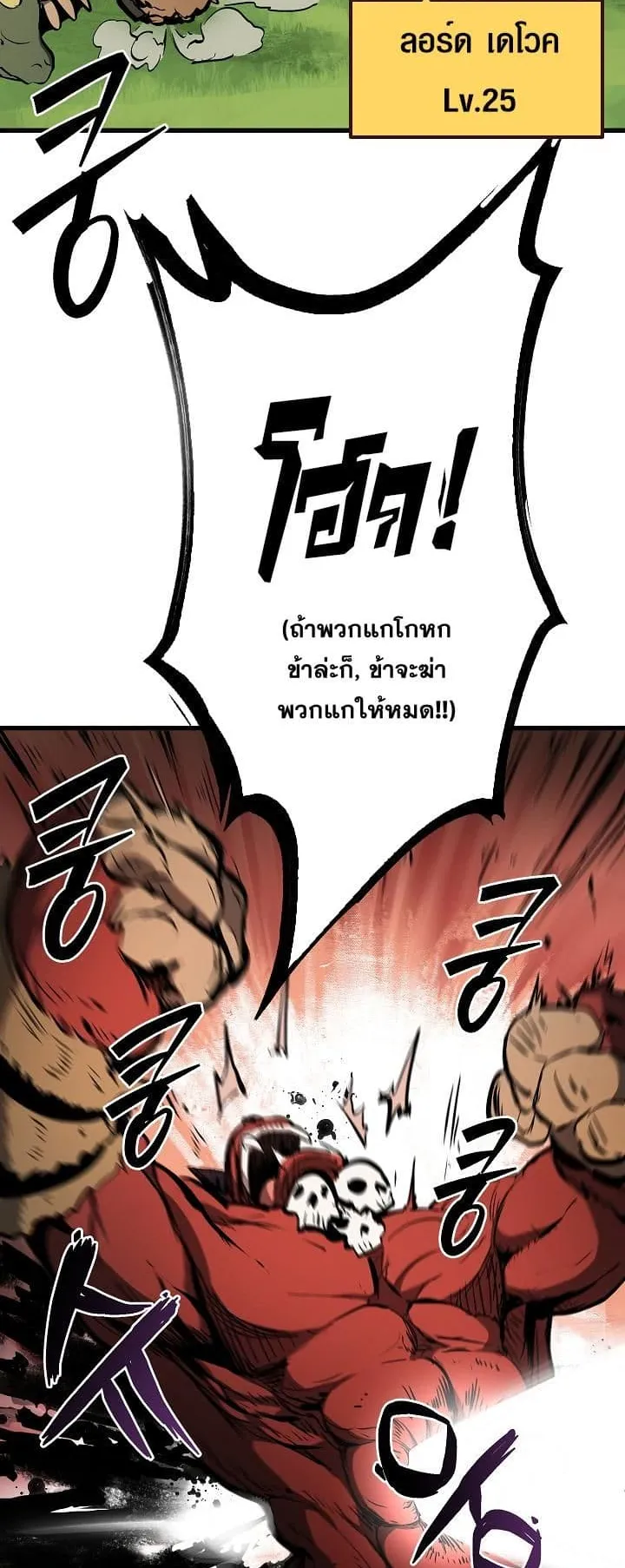 Survival Of Blade King ตอนที่ 6 หน้า 44