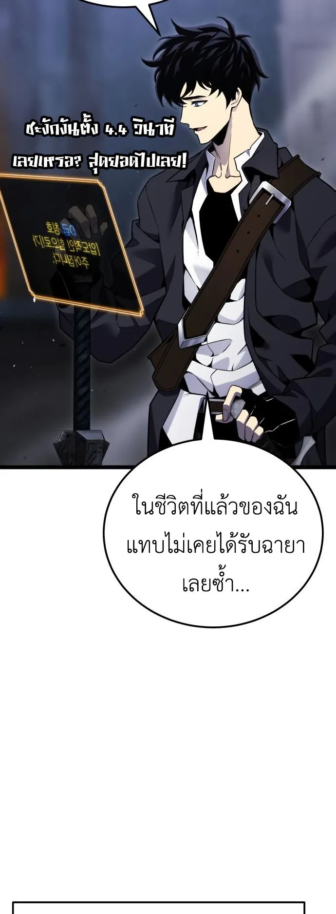Artifact-Devouring Player ตอนที่ 4 หน้า 71