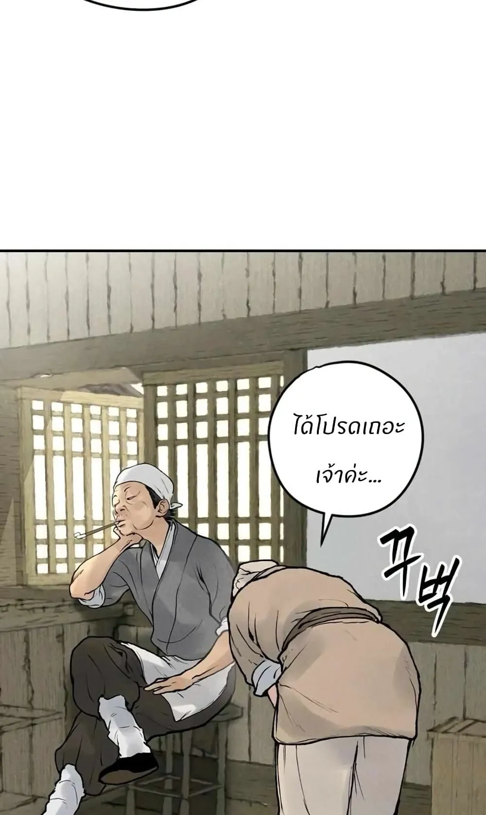 Battle of the Martial Masters ตอนที่ 2 หน้า 97