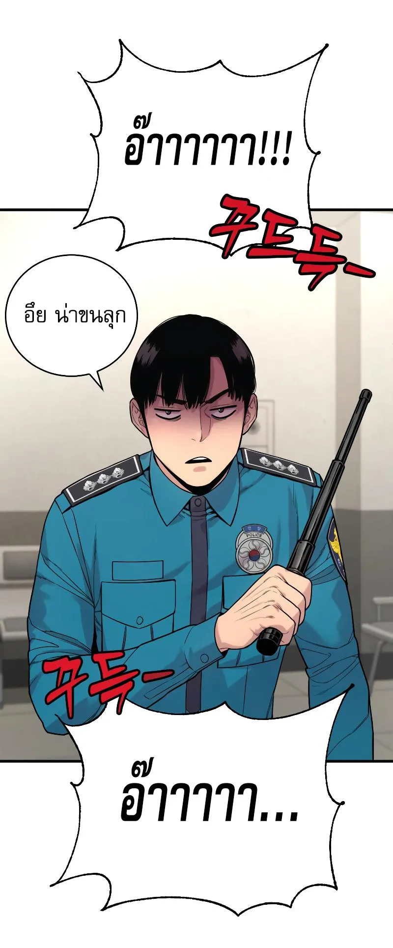 Return of the Bloodthirsty Police ตอนที่ 8 หน้า 24