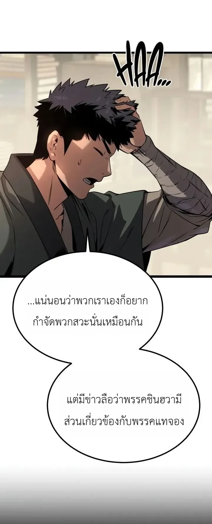The Former Supreme ตอนที่ 3 หน้า 25