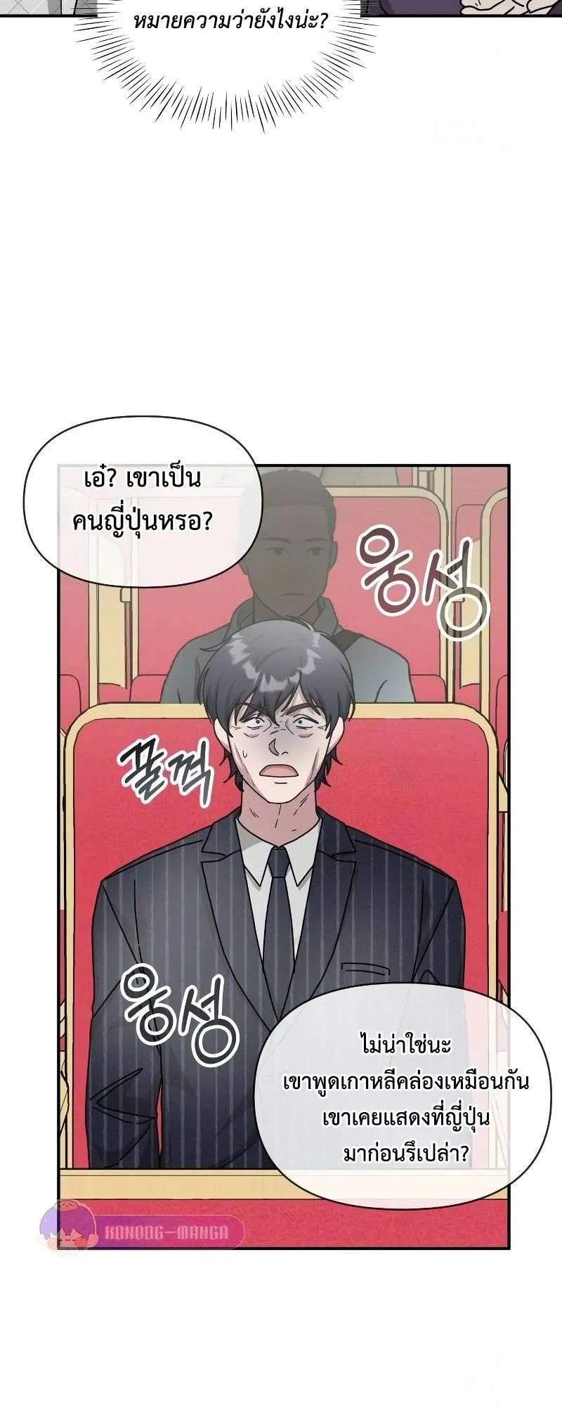 I Was Immediately Mistaken for a Monster Genius Actor ตอนที่ 25 หน้า 44