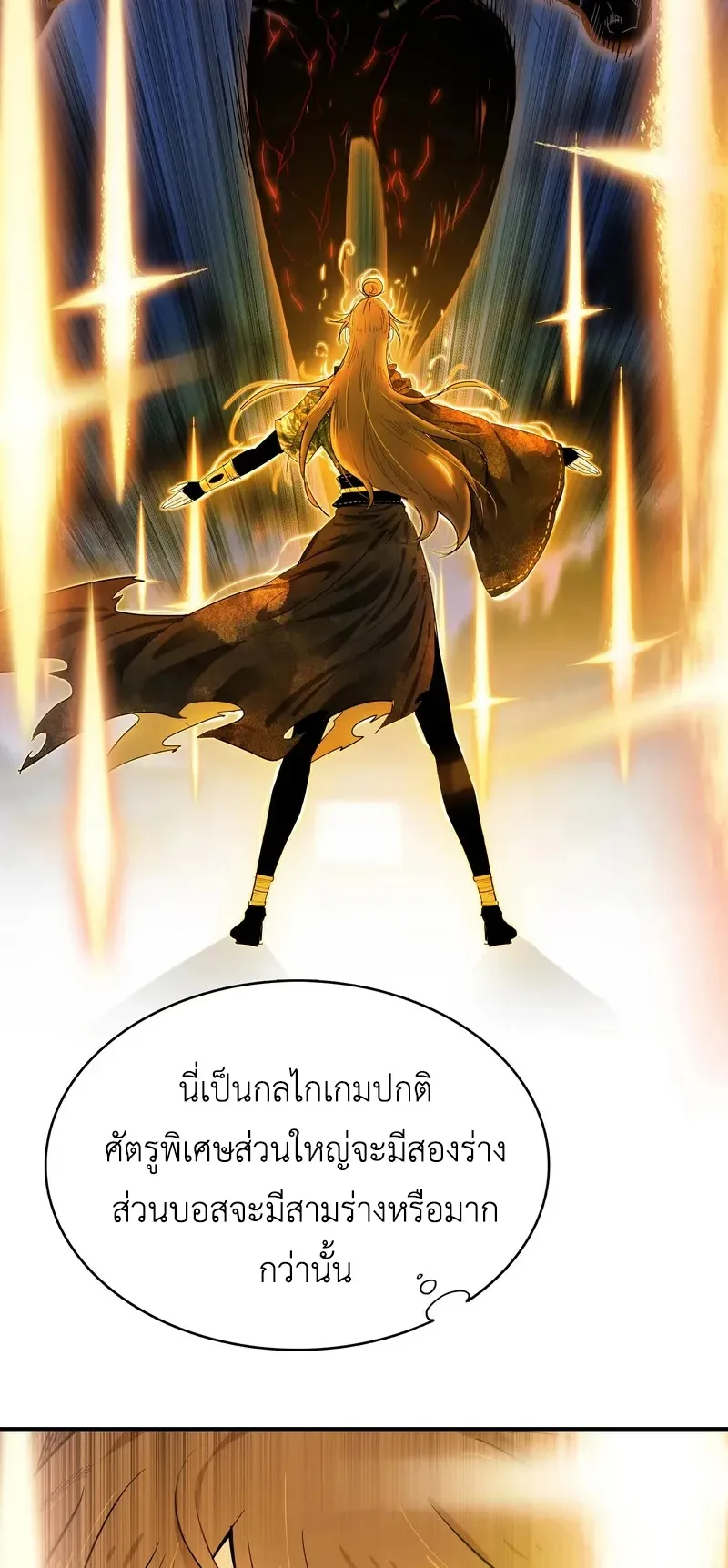 Reborn as a Doomed Demon Lord? But I’m a Full-Strategy Streamer! ตอนที่ 1 หน้า 89