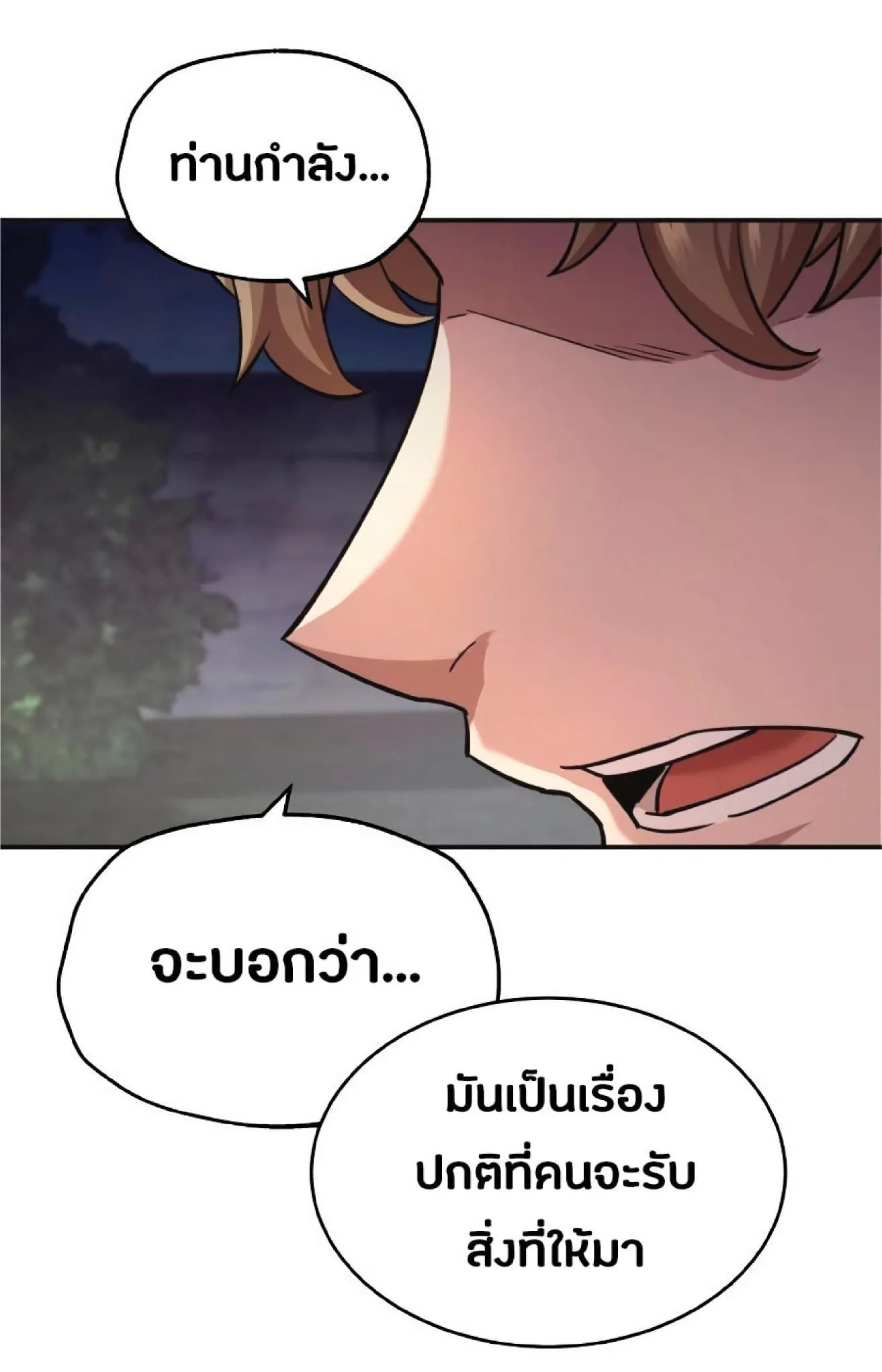 The Heavenly Demon Can’t Live a Normal Life ตอนที่ 11 หน้า 67