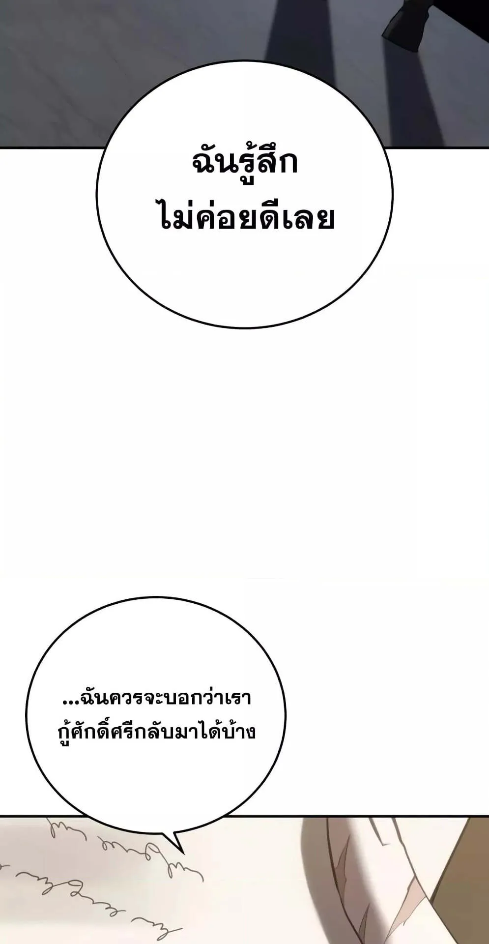 Star-Embracing Swordmaster ตอนที่ 58 หน้า 84