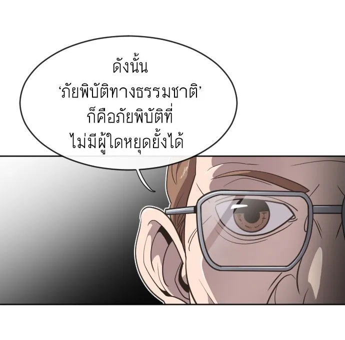 Superhuman Era ตอนที่ 1 หน้า 9