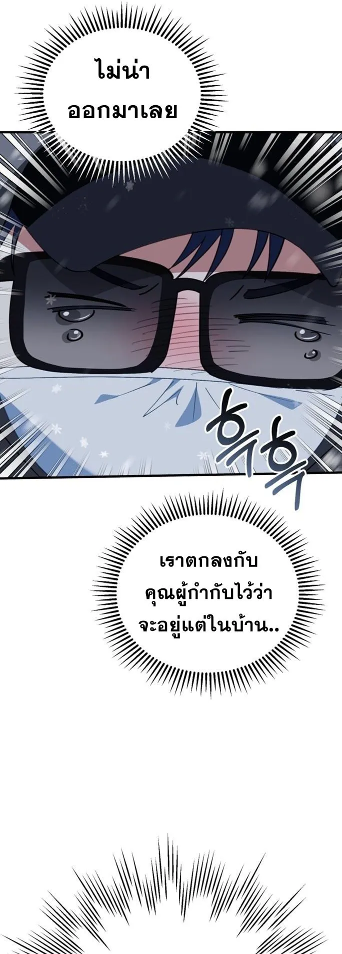 I Will Raise This Family to Greatness ตอนที่ 15 หน้า 39