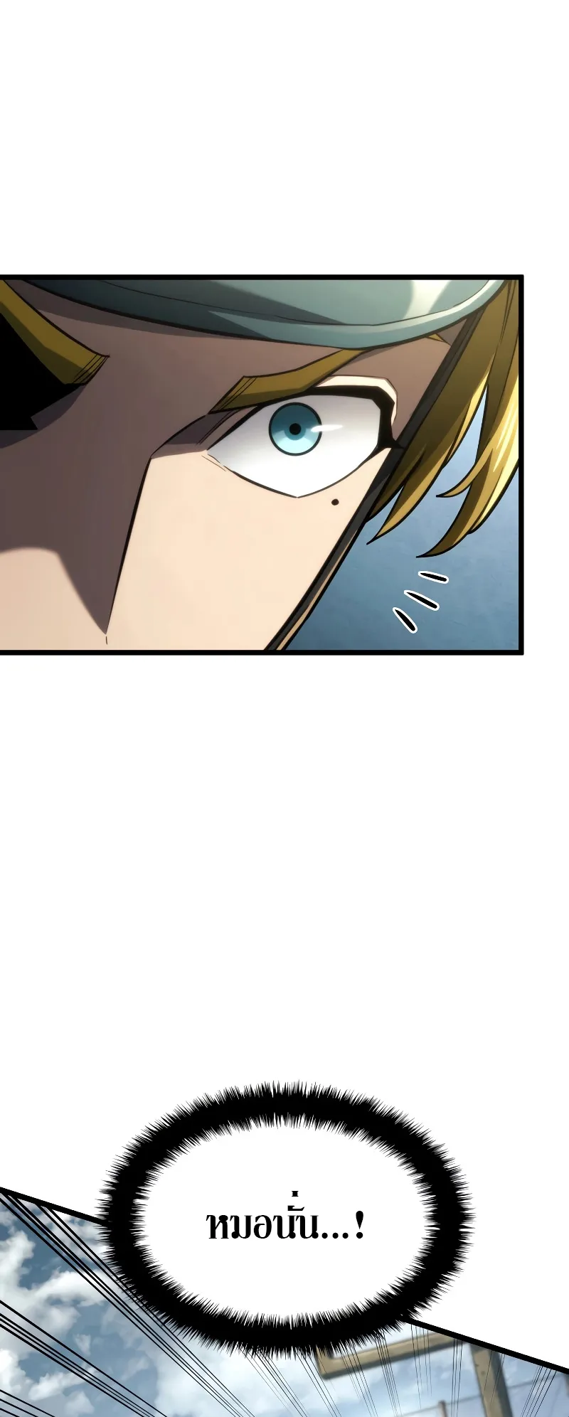 Revenge of the Iron-Blooded Sword Hound ตอนที่ 77 หน้า 72
