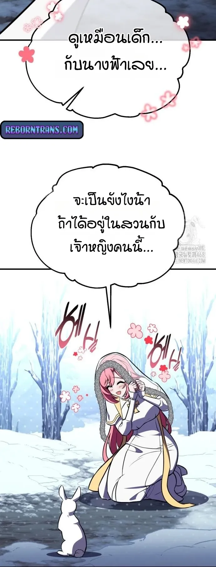 I Killed an Academy Player ตอนที่ 95 หน้า 60