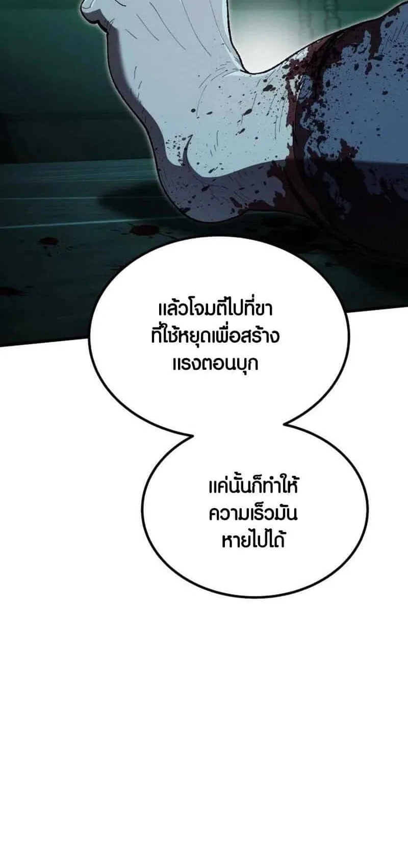 I Regressed but the World didn’t End ตอนที่ 3 หน้า 16