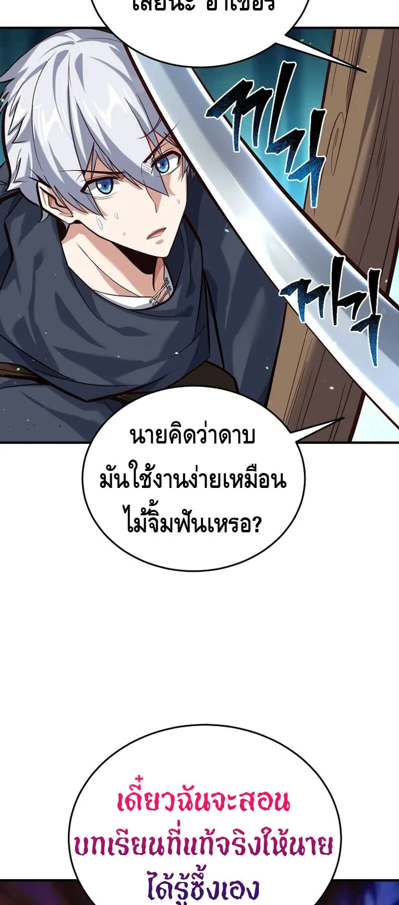 Reincarnation Sword Master ตอนที่ 3 หน้า 50