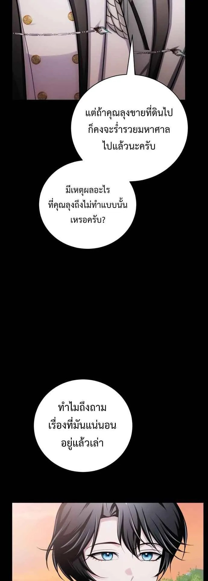The Magic Tower’s Problem Child ตอนที่ 8 หน้า 38