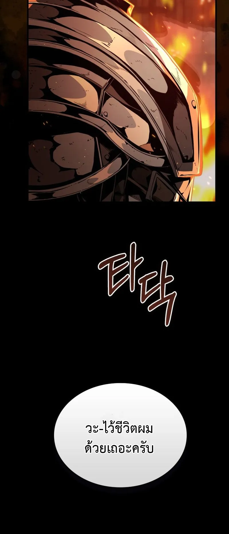 Dukedom’s Legendary Prodigy ตอนที่ 5 หน้า 93