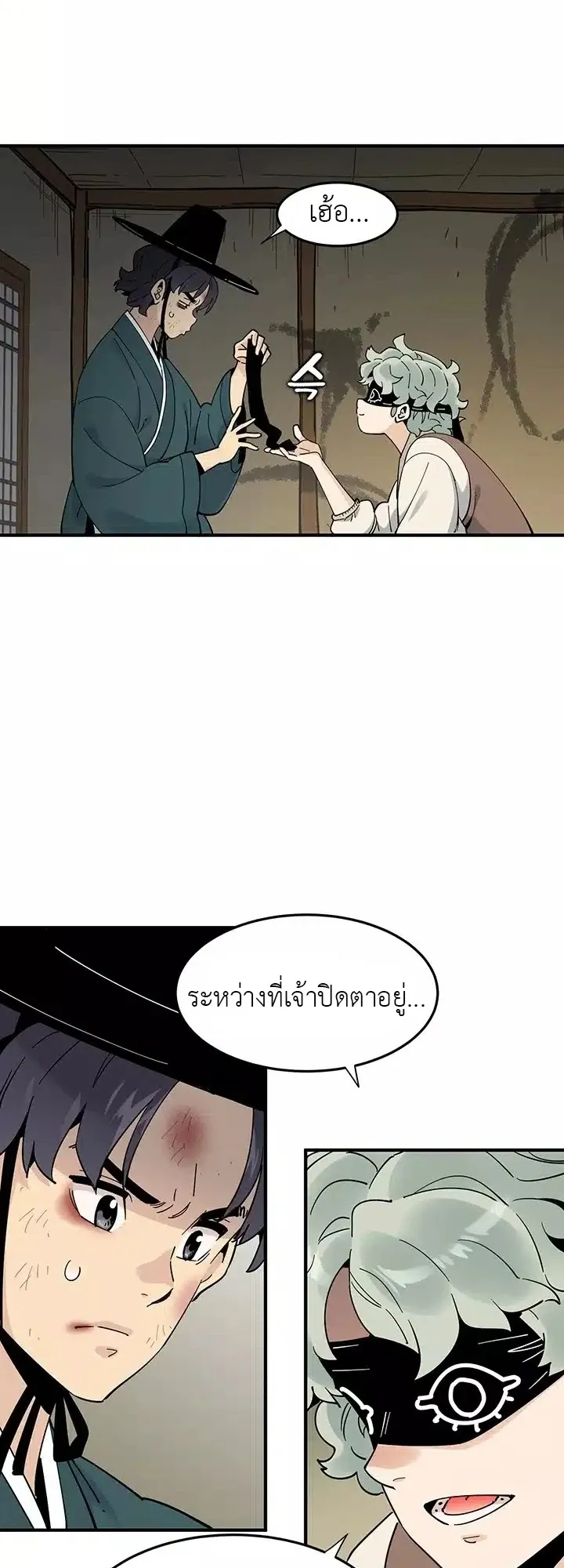 Memoir of the Legendary Scholar ตอนที่ 2 หน้า 21
