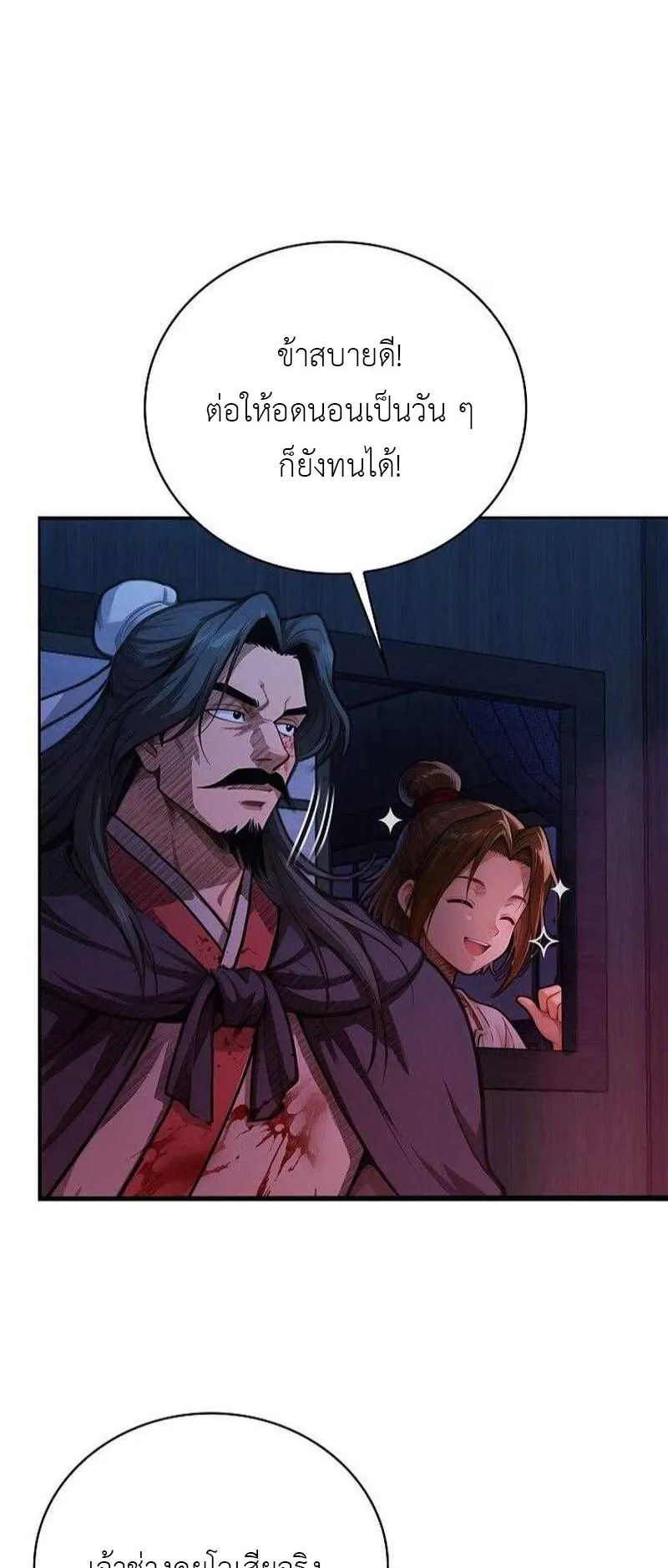 The Divine Sword of the Demonic Path ตอนที่ 10 หน้า 19