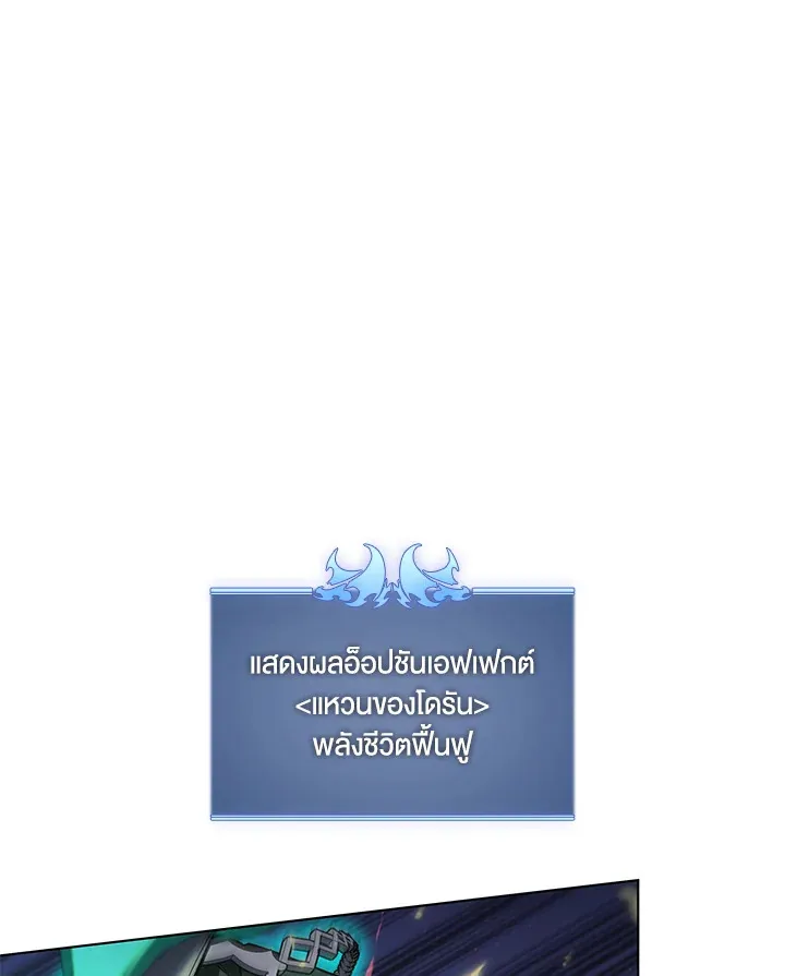 Overgeared ตอนที่ 149 หน้า 81