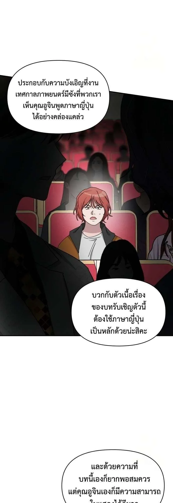 I Was Immediately Mistaken for a Monster Genius Actor ตอนที่ 30 หน้า 29