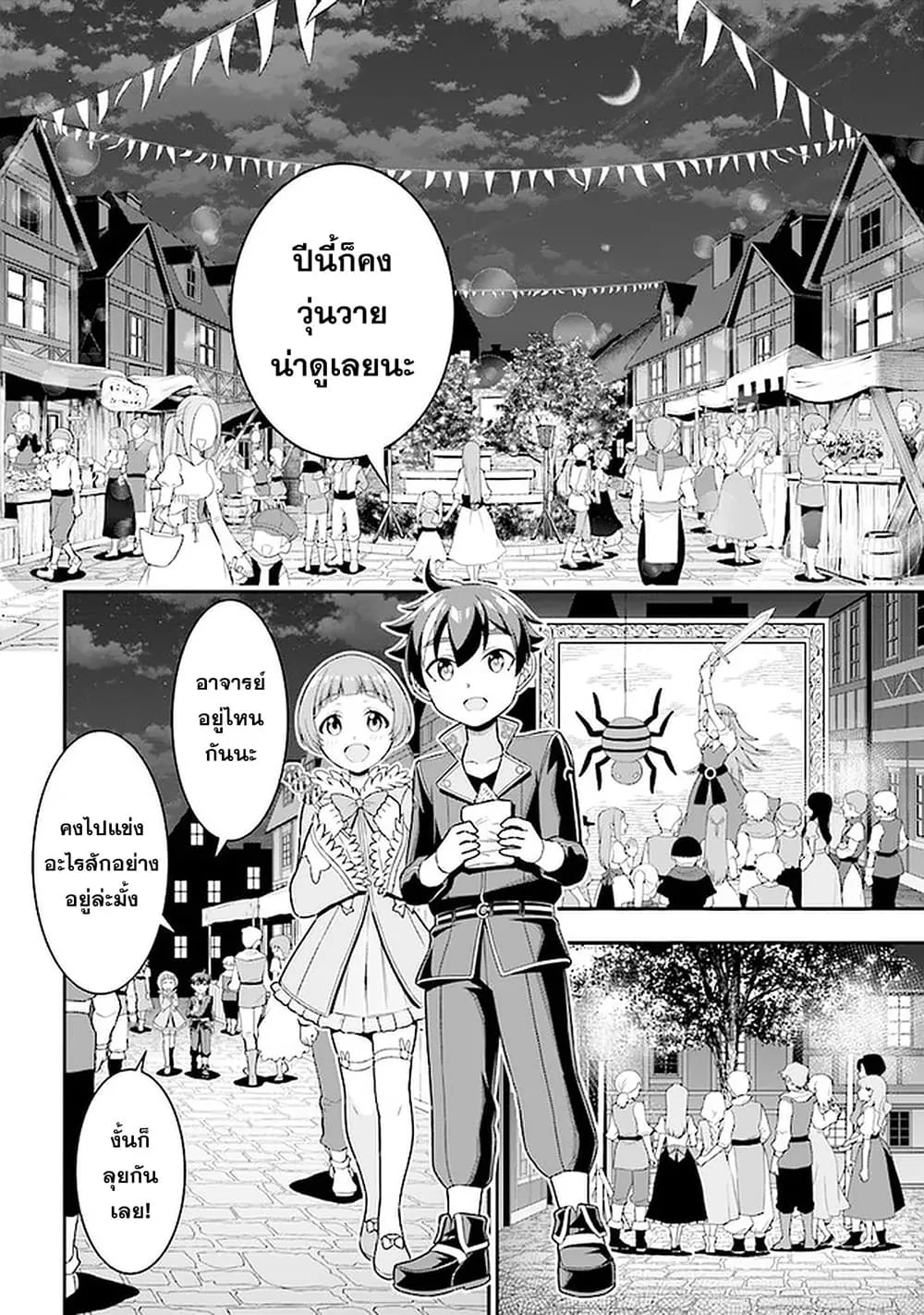 Tensei Gotoki de Nigerareru to demo Niisan ตอนที่ 5.2 หน้า 10