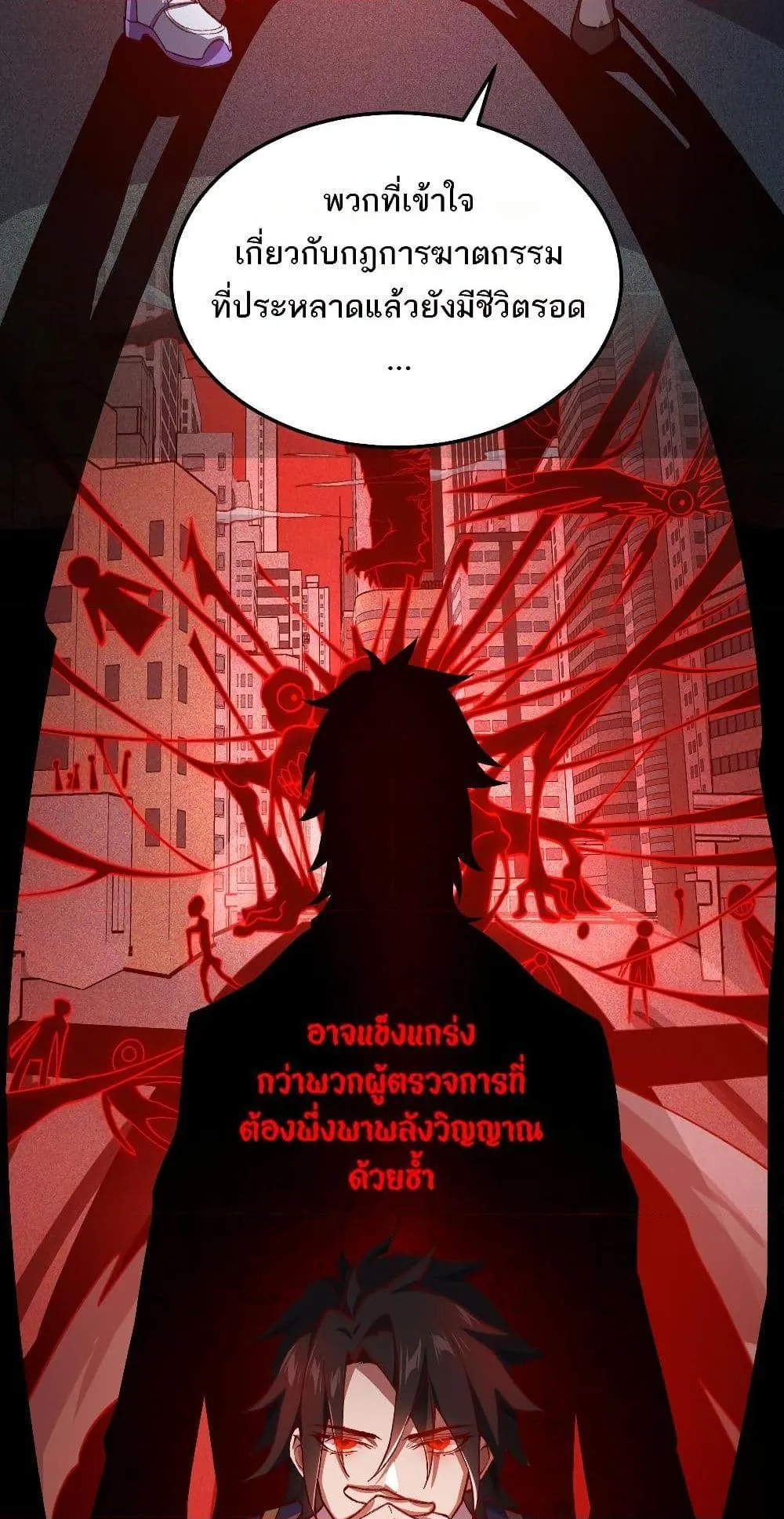 I Created an Urban Legend ตอนที่ 5 หน้า 31