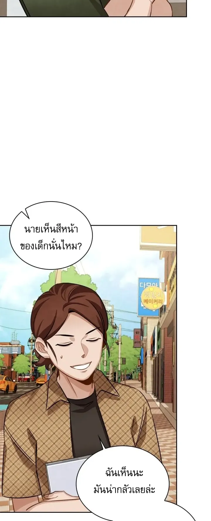 Be the Actor ตอนที่ 5 หน้า 38